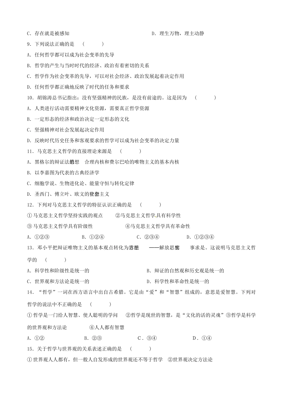 2011版高考政治一轮精品复习学案 第一单元 生活智慧与时代精神 单元强化训练 新人教版必修4_第3页