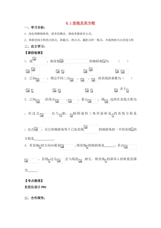 2011高考数学第一轮复习 8.1 直线及其方程学案
