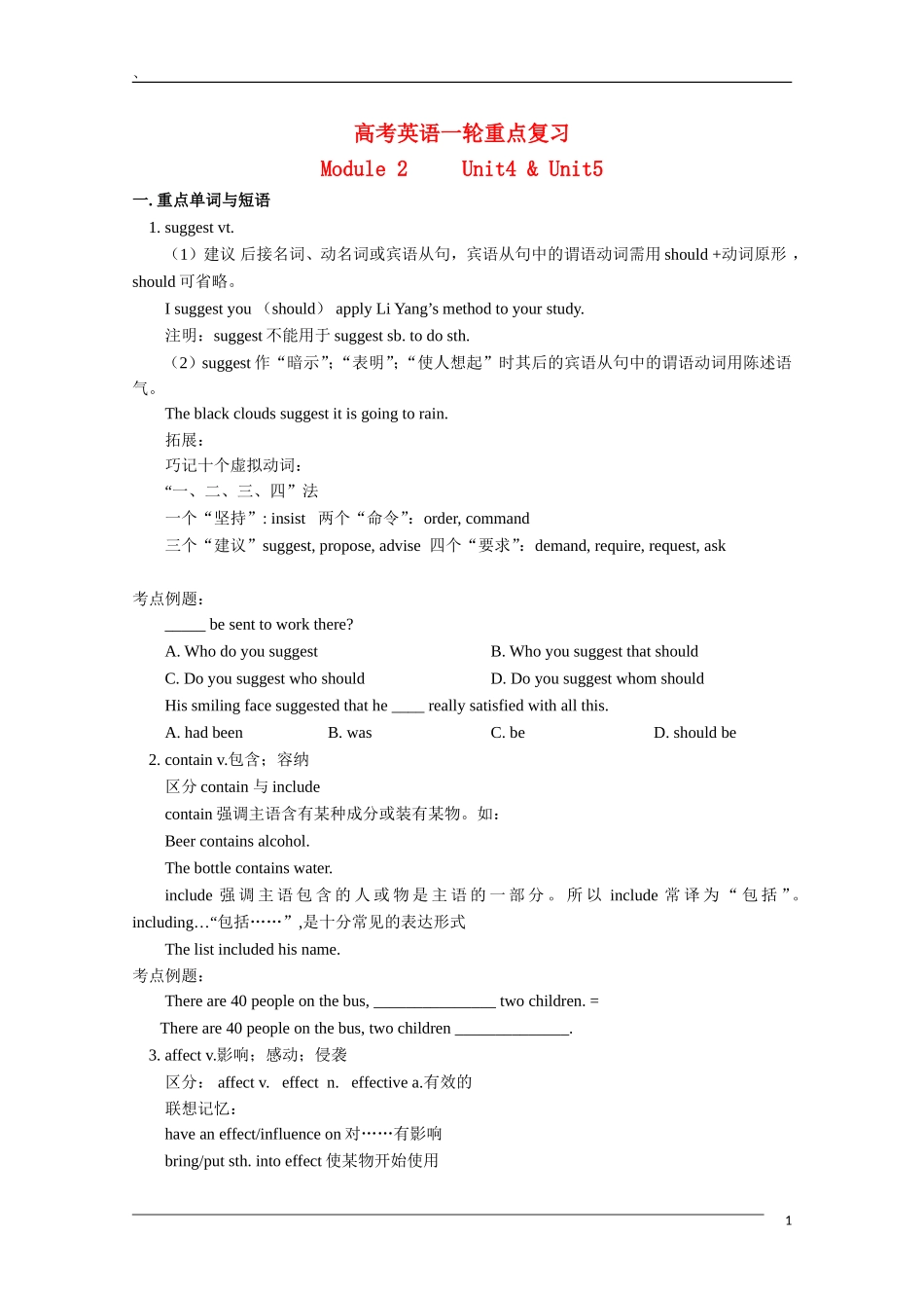 2011高考英语一轮复习教案（5）—Module 2 Unit4 & Unit5_第1页
