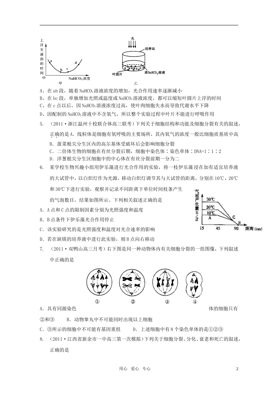2011版高中生物二轮复习 专题高考综合演练学案（二）新课标_第2页