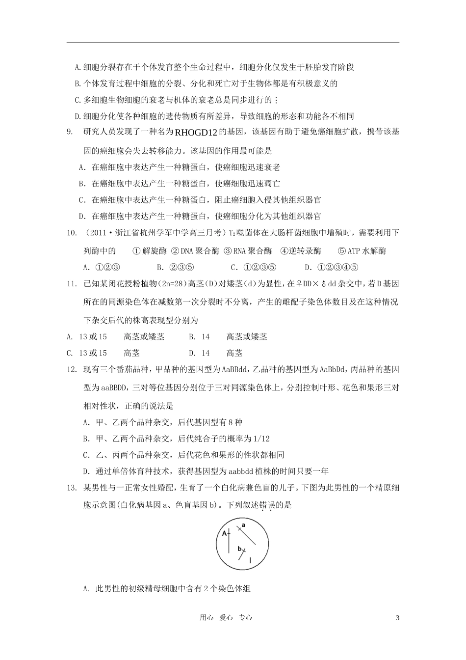 2011版高中生物二轮复习 专题高考综合演练学案（二）新课标_第3页