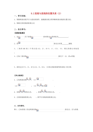 2011高考数学第一轮复习 8.2直线与直线的位置关系（2）学案