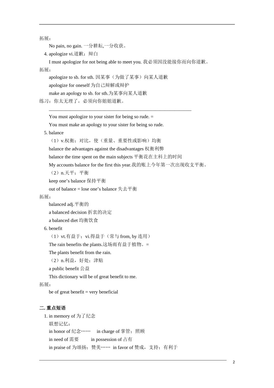 2011高考英语一轮复习教案（6）—Module 3 Unit1 & Unit2_第2页