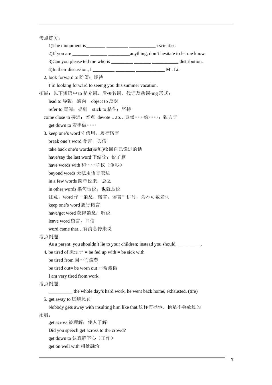 2011高考英语一轮复习教案（6）—Module 3 Unit1 & Unit2_第3页