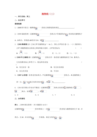 2011高考数学第一轮复习 抛物线1学案