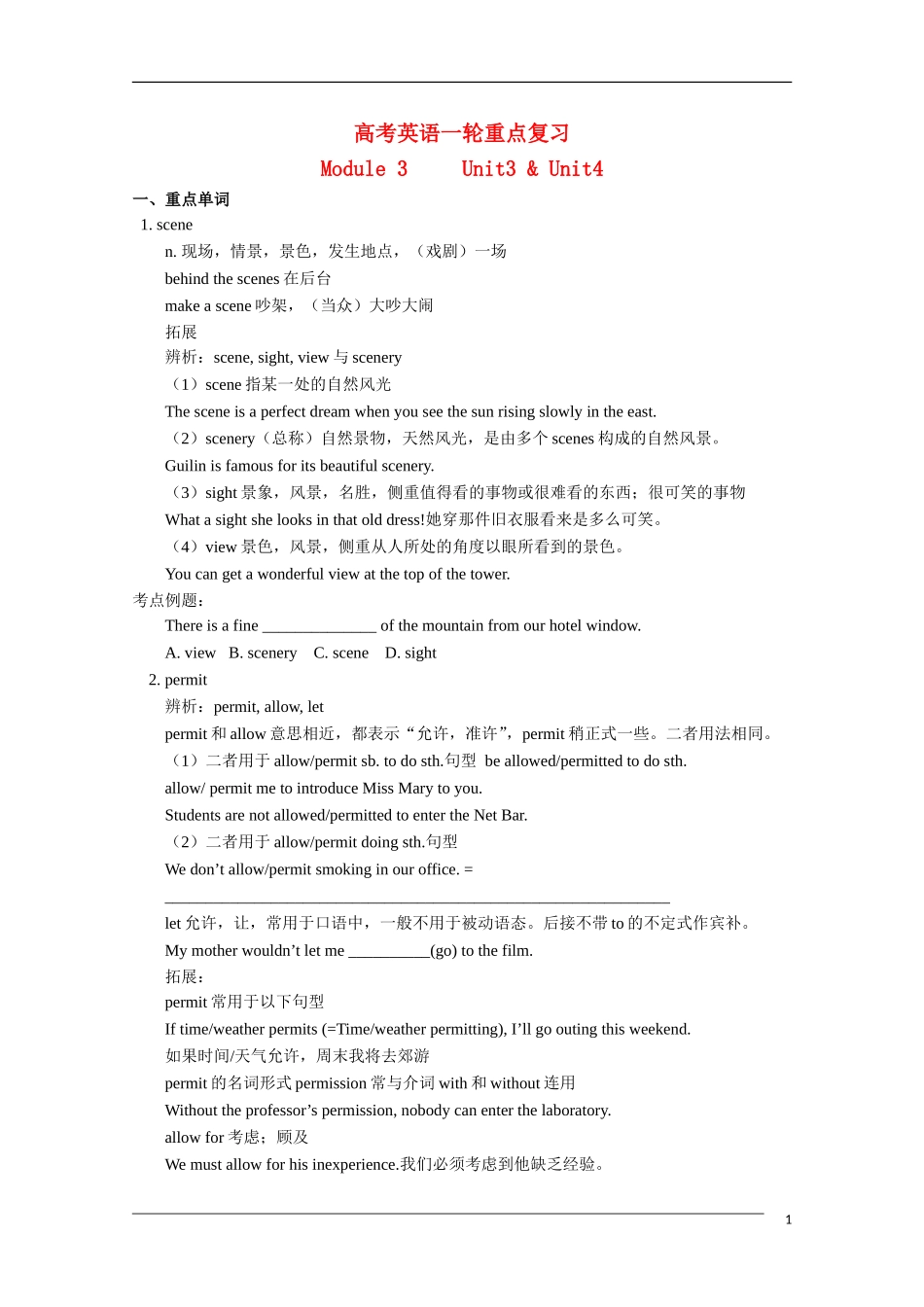 2011高考英语一轮复习教案（7）—Module 3 Unit3 & Unit4_第1页