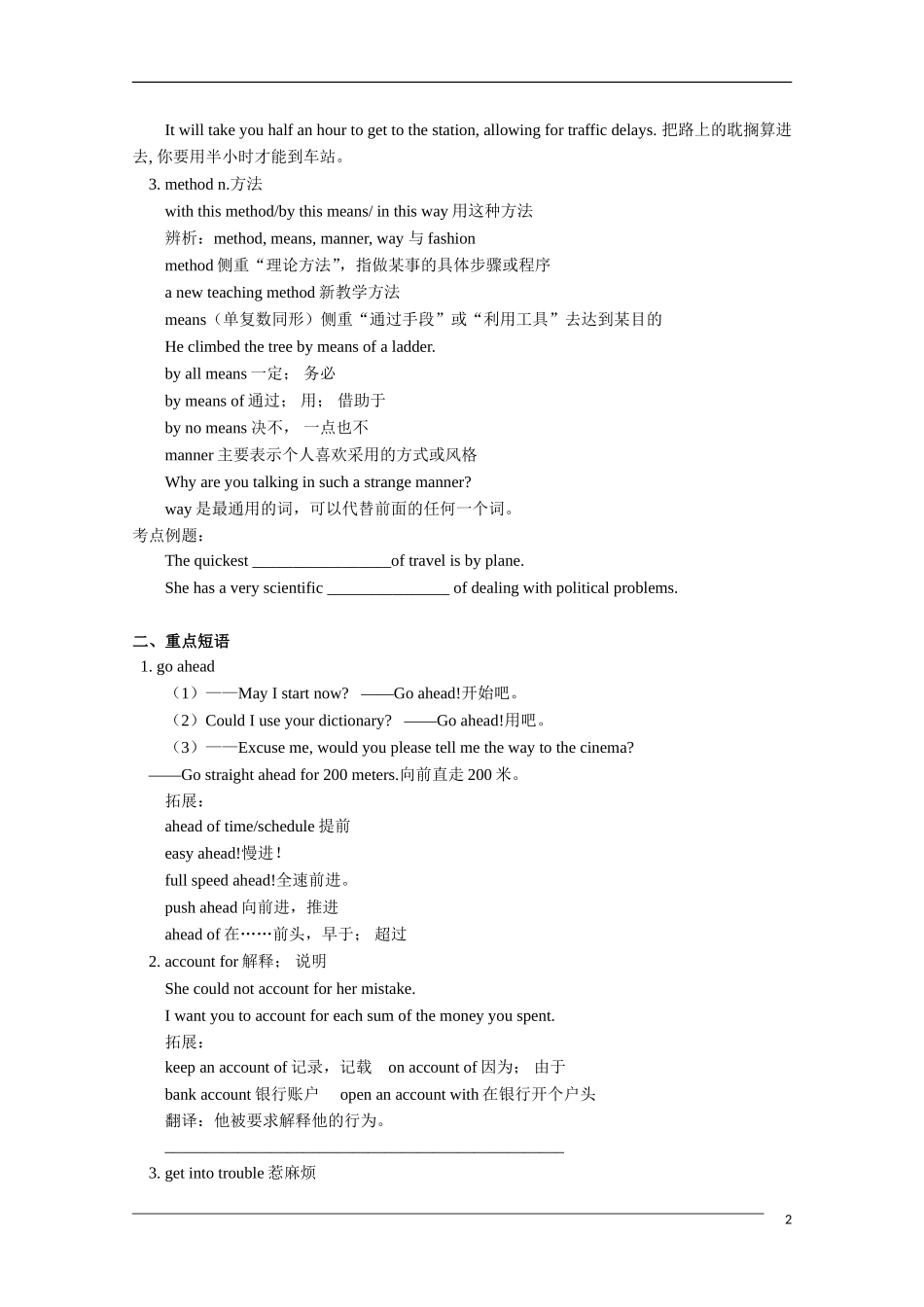 2011高考英语一轮复习教案（7）—Module 3 Unit3 & Unit4_第2页