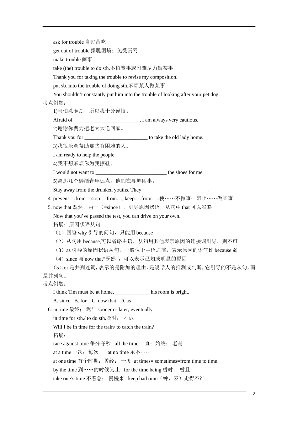 2011高考英语一轮复习教案（7）—Module 3 Unit3 & Unit4_第3页