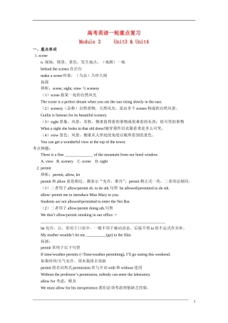 2011高考英语一轮复习教案（7）—Module 3 Unit3 & Unit4