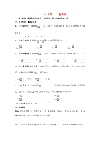 2011高考数学第一轮复习 抛物线2学案