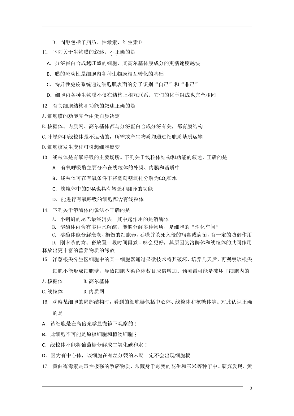 2011版高中生物二轮专题 专题质量评估（一）复习学案 新课标_第3页