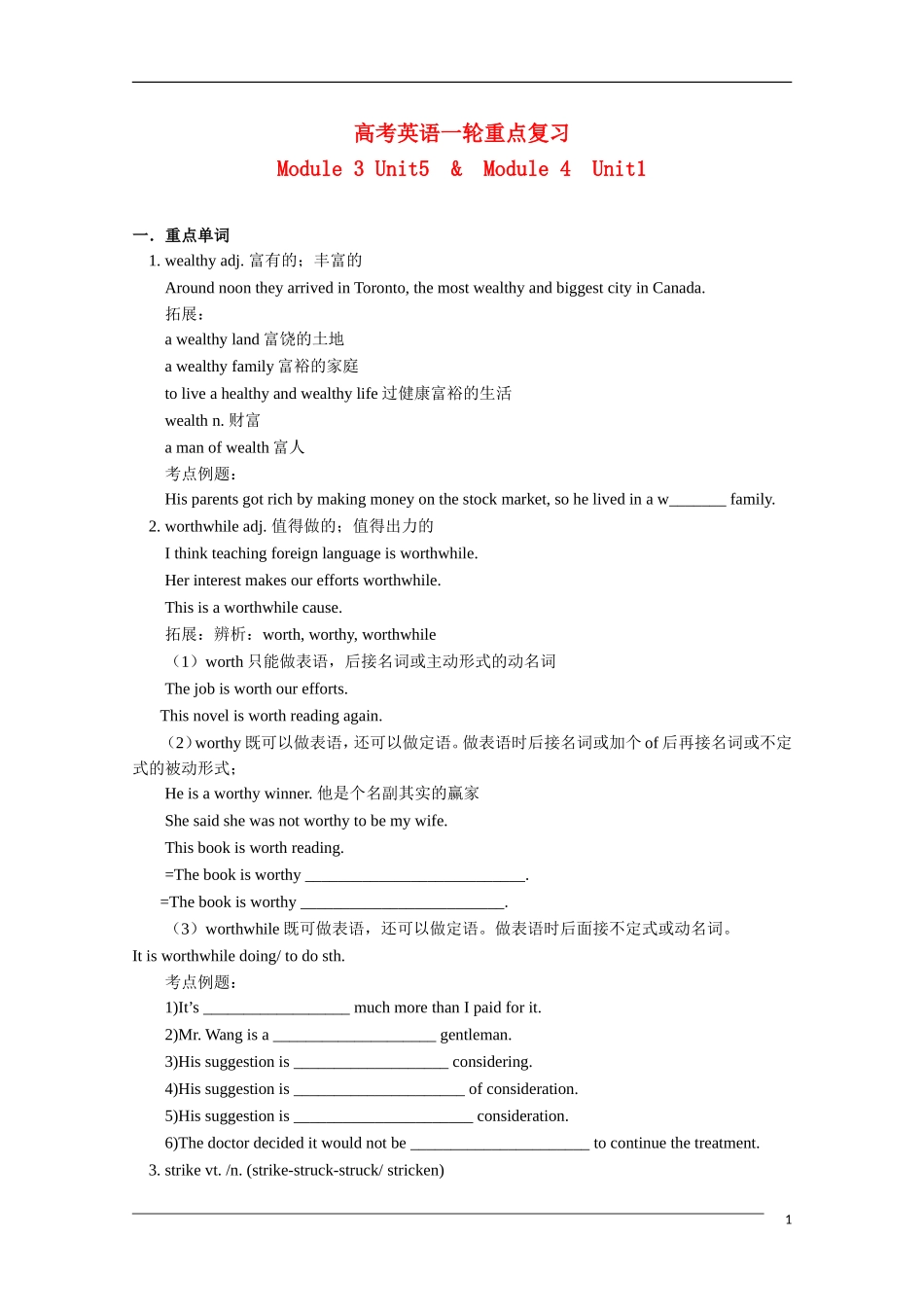 2011高考英语一轮复习教案（8）—Module 3 Unit5 & Module 4  Unit1_第1页