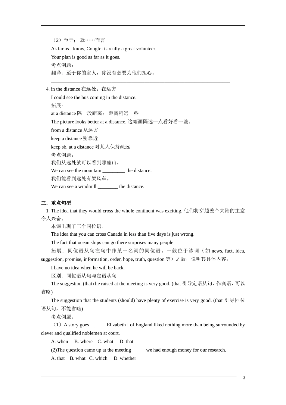 2011高考英语一轮复习教案（8）—Module 3 Unit5 & Module 4  Unit1_第3页