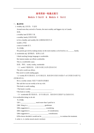 2011高考英语一轮复习教案（8）—Module 3 Unit5 & Module 4  Unit1