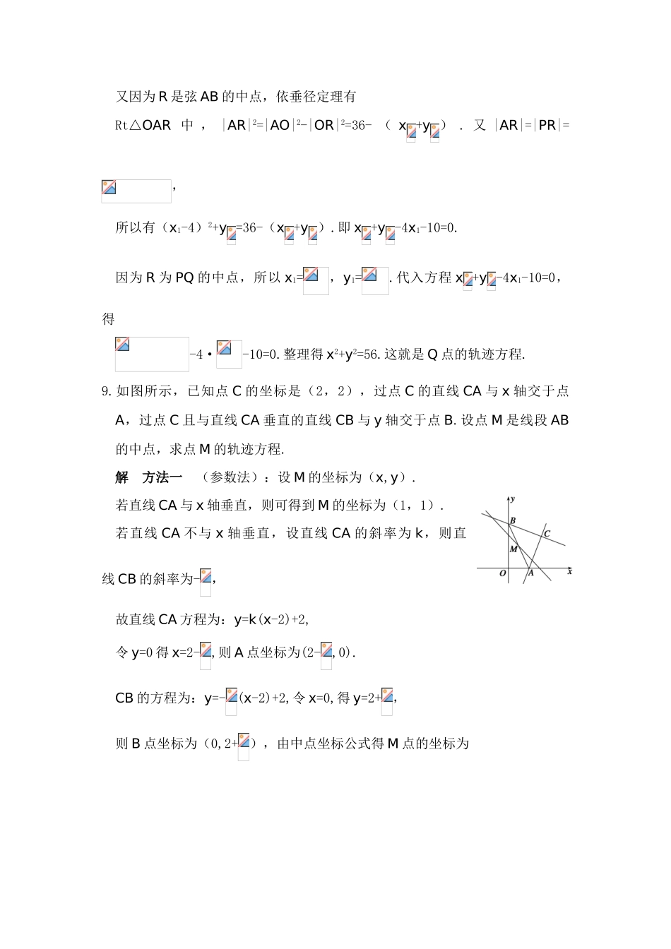 2011高考数学第一轮复习 曲线与方程（教师）学案_第2页