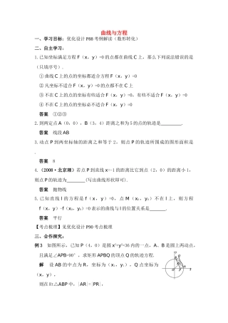 2011高考数学第一轮复习 曲线与方程（教师）学案