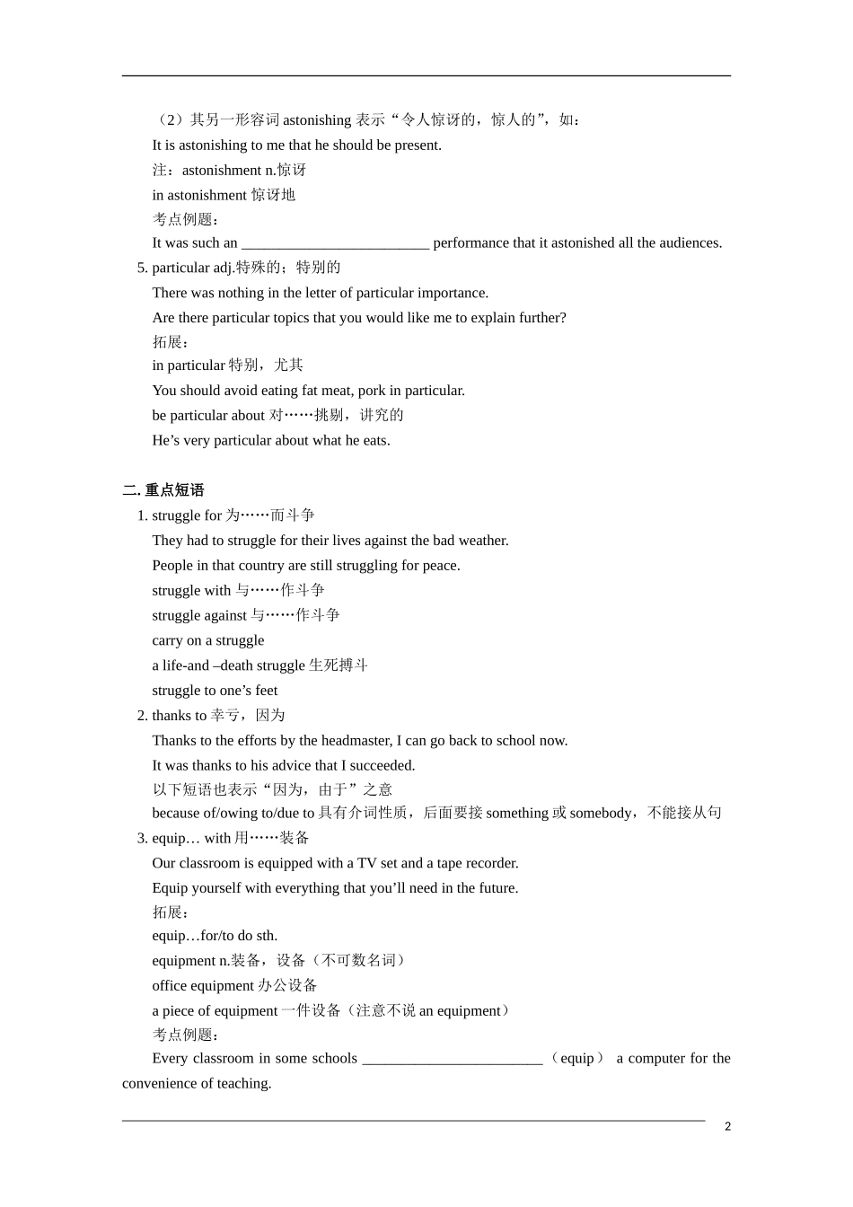 2011高考英语一轮复习教案（9）—Module 4 Unit2 & Unit3_第2页
