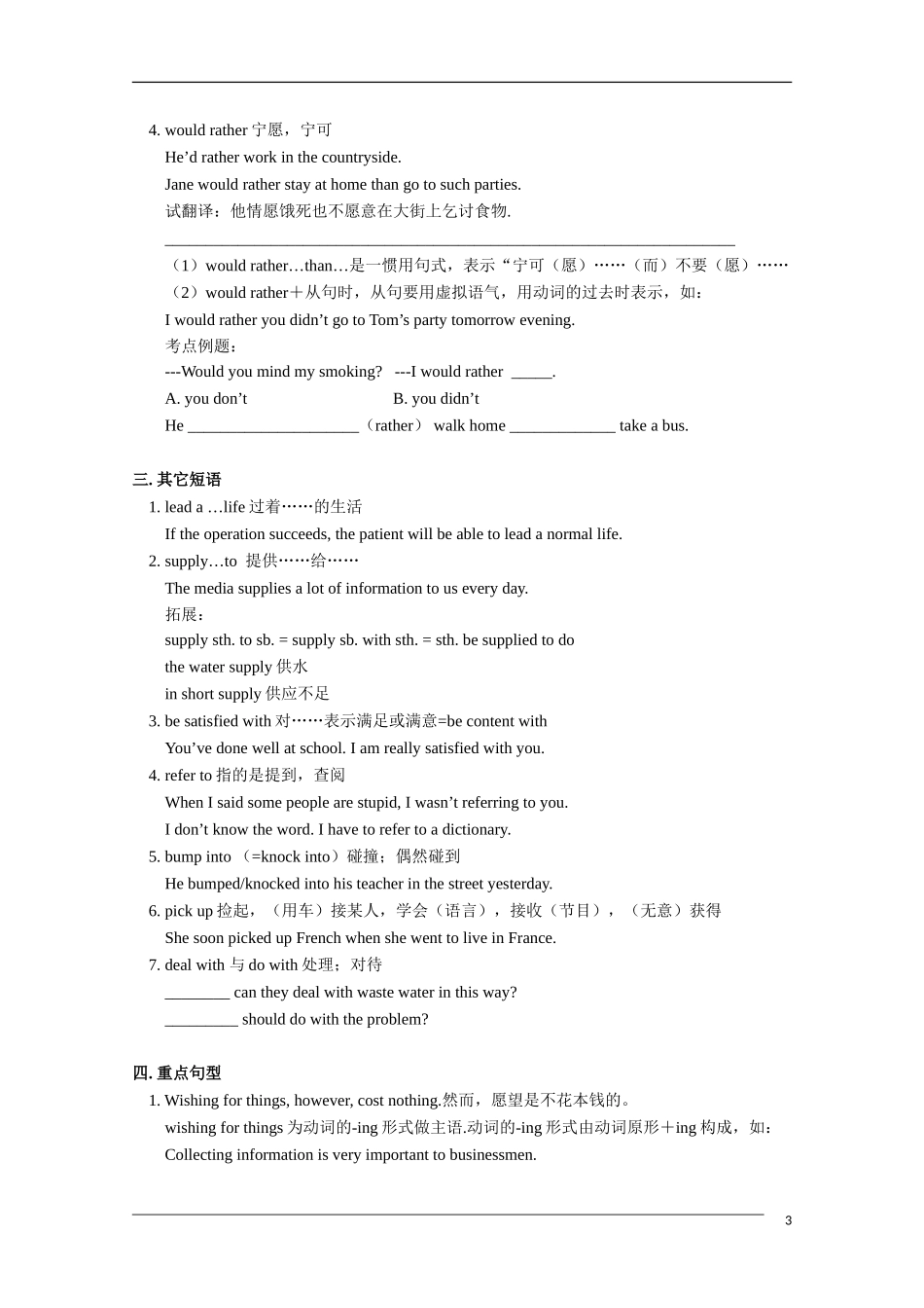 2011高考英语一轮复习教案（9）—Module 4 Unit2 & Unit3_第3页