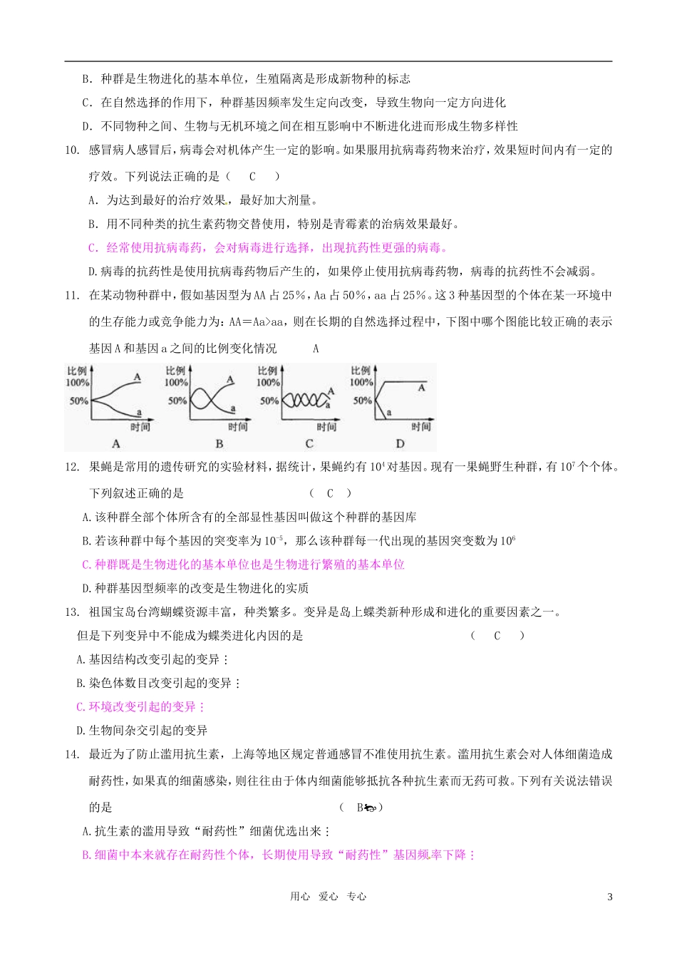 2011版高中生物一轮复习 第7章 现代生物进化理论单元复习精品学案 新人教版必修2_第3页