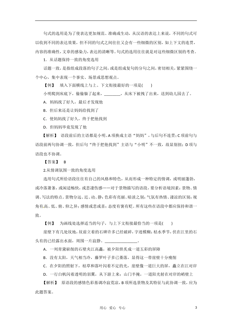 2011版高中语文 二轮专题 专题二 选用、仿用、变换句式复习学案_第3页