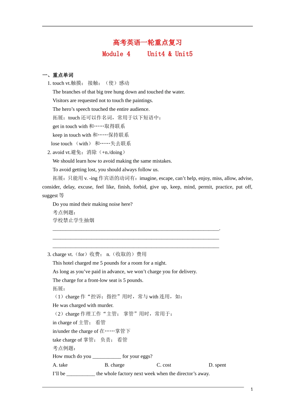 2011高考英语一轮复习教案（10）—Module 4 Unit4 & Unit5_第1页