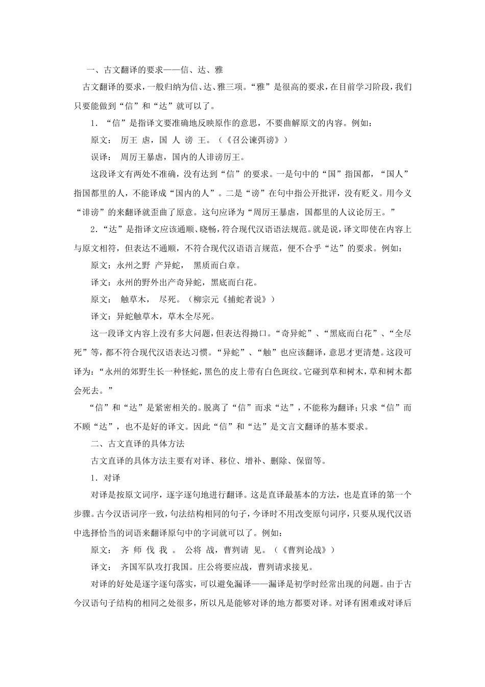2011版高中语文一轮精品复习 第二单元古代抒情散文学案 新人教版必修5_第3页