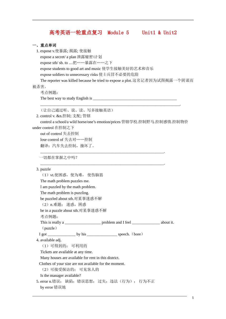 2011高考英语一轮复习教案（11）—Module 5 Unit1 & Unit2_第1页