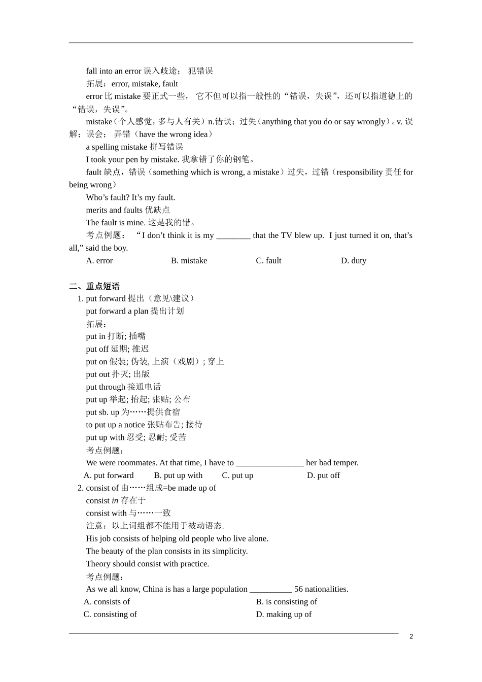 2011高考英语一轮复习教案（11）—Module 5 Unit1 & Unit2_第2页
