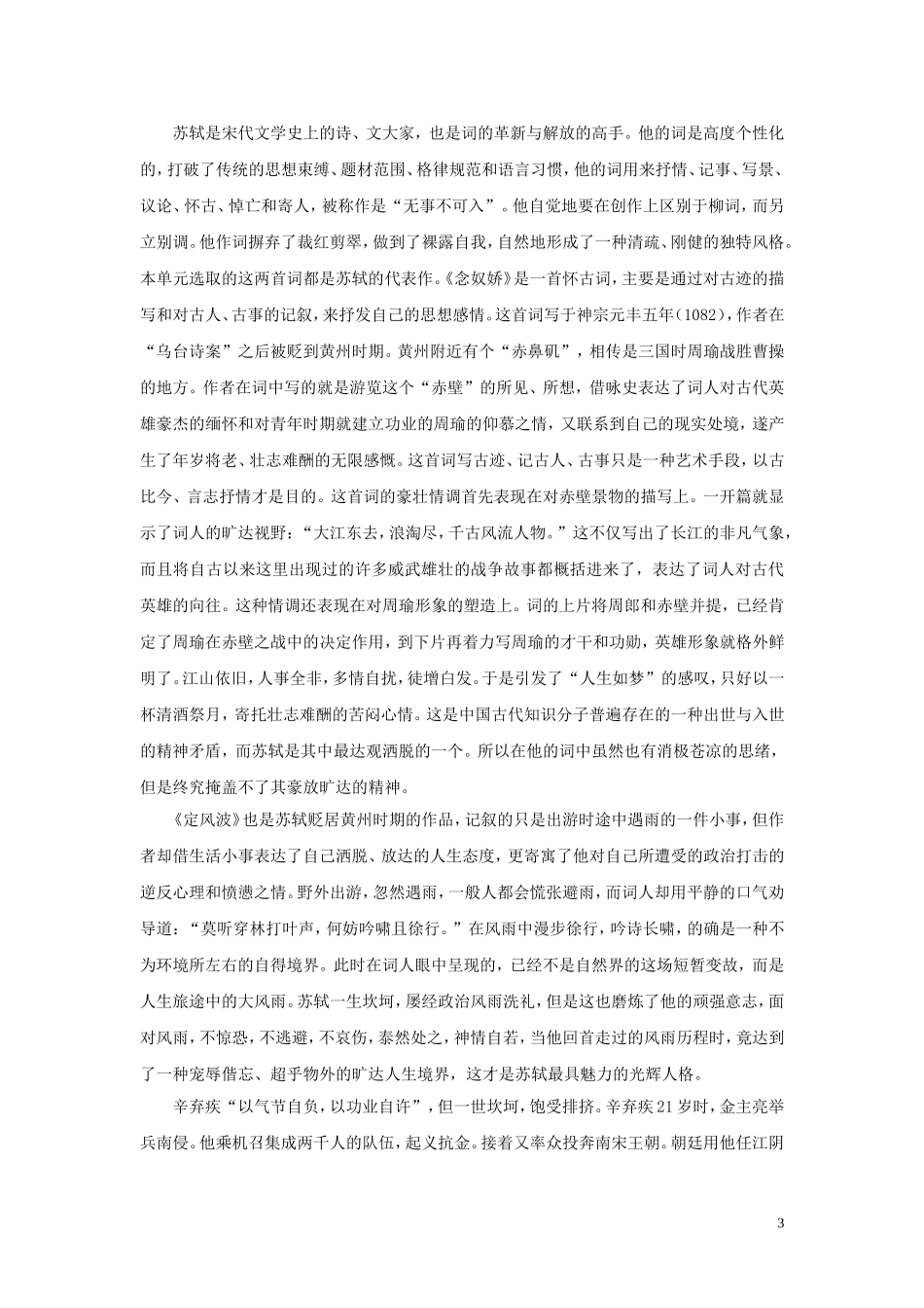 2011版高中语文一轮精品复习 第二单元宋元词曲学案 新人教版必修4_第3页