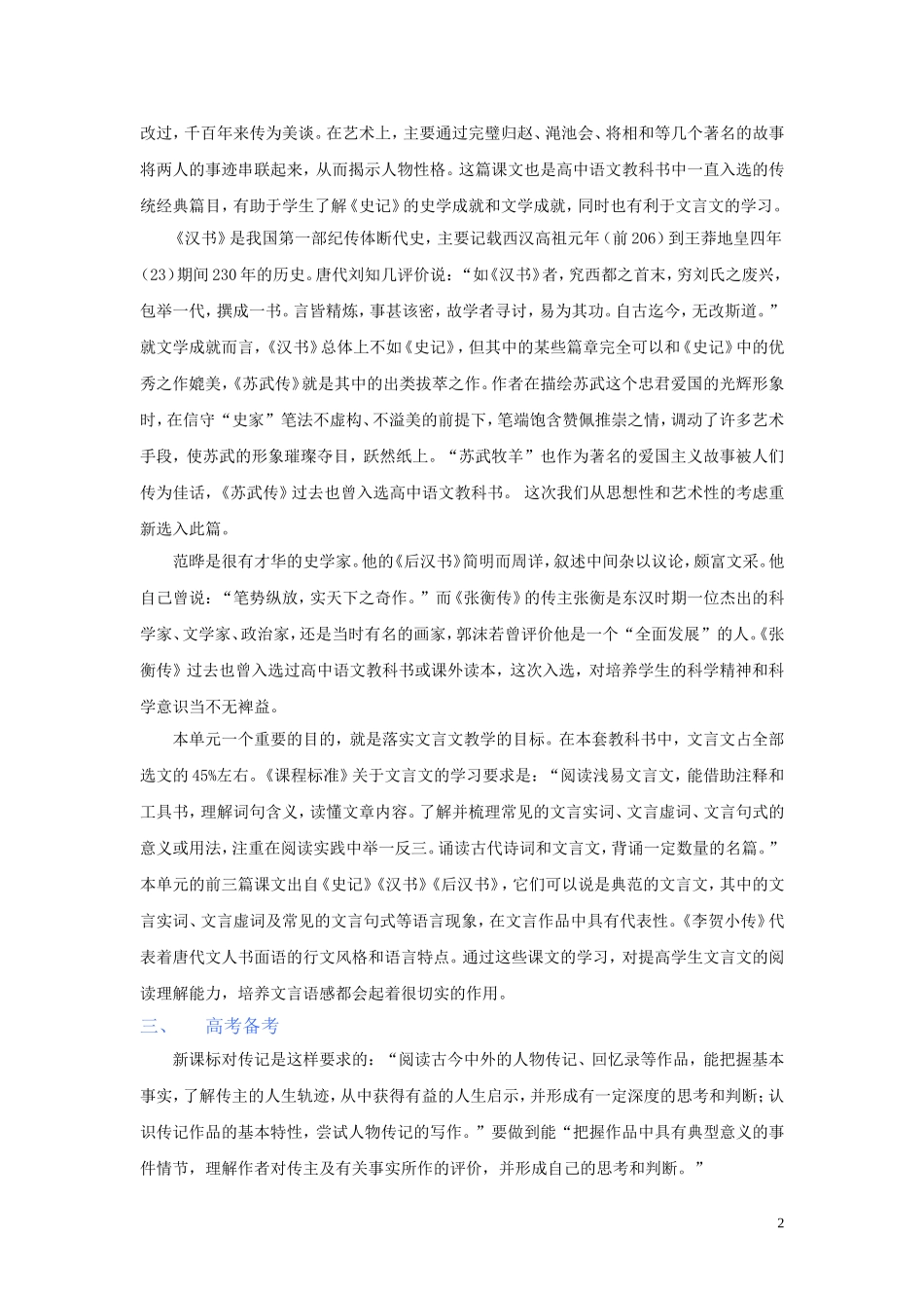 2011版高中语文一轮精品复习 第四单元古代人物传记学案 新人教版必修4_第2页