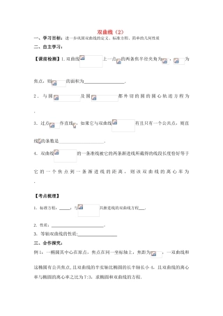 2011高考数学第一轮复习 双曲线（2）学案