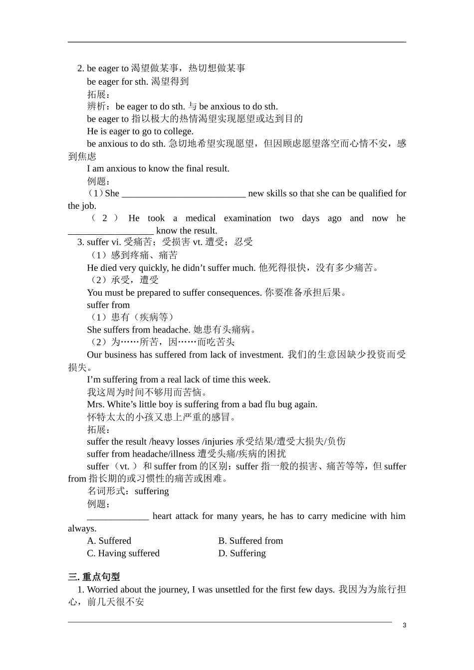 2011高考英语一轮复习教案（12）—Module 5 Unit3 & Unit4_第3页