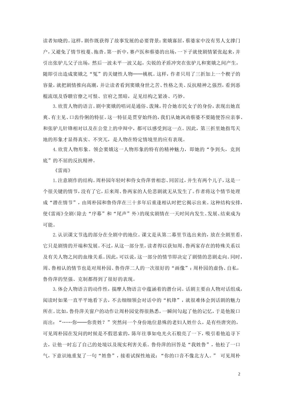 2011版高中语文一轮精品复习 第一单元 中外戏剧学案 新人教版必修4_第2页