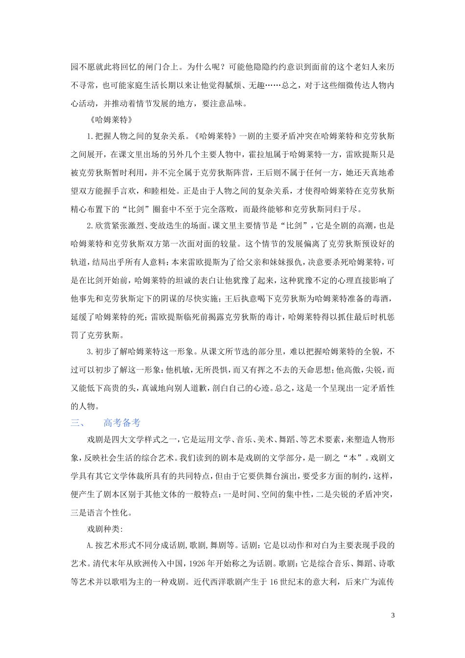 2011版高中语文一轮精品复习 第一单元 中外戏剧学案 新人教版必修4_第3页