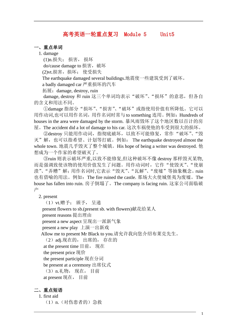 2011高考英语一轮复习教案（13）—Module 5 Unit5_第1页