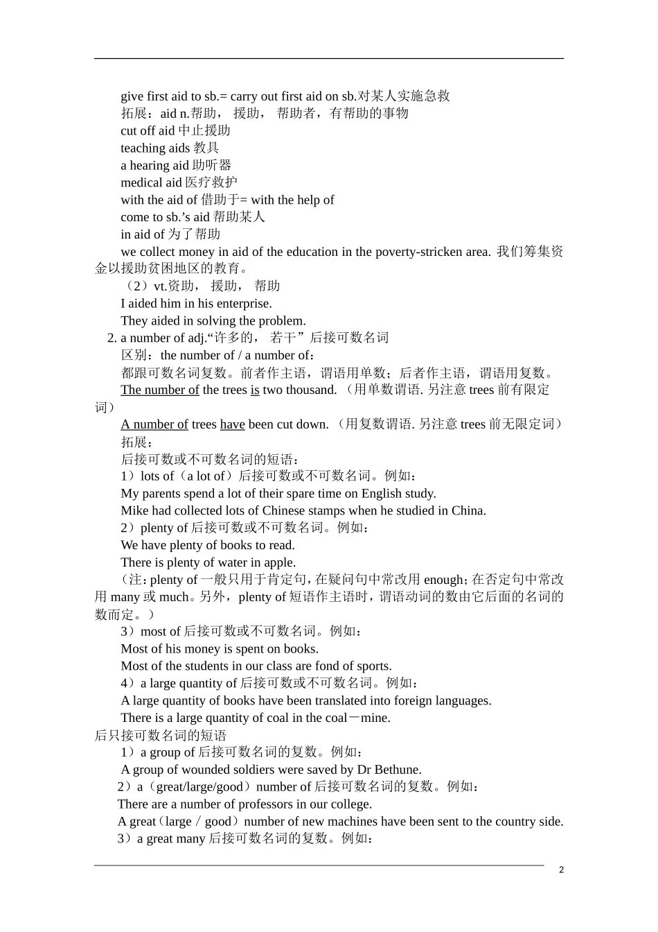 2011高考英语一轮复习教案（13）—Module 5 Unit5_第2页