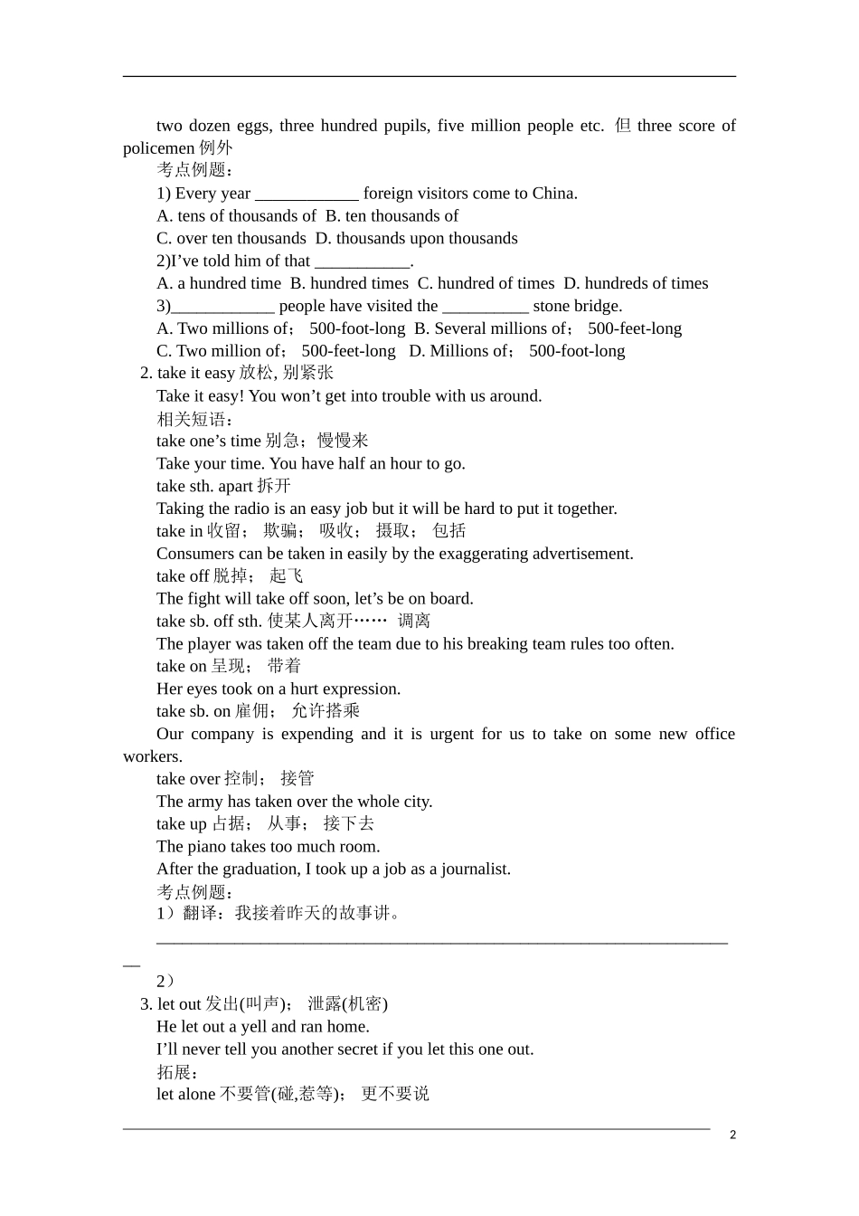 2011高考英语一轮复习教案（14）—Module 6 Unit1 & Unit2_第2页