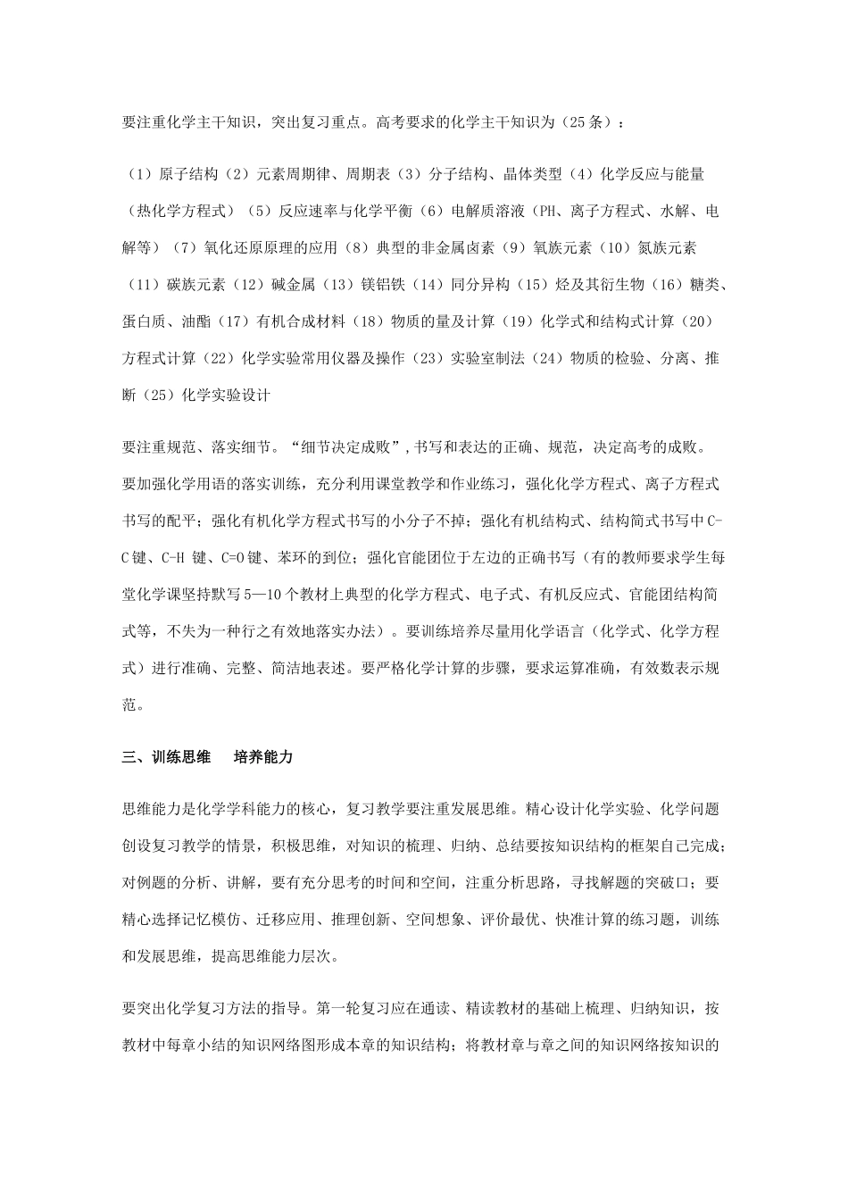 2011高三化学一轮复习策略教学素材_第2页