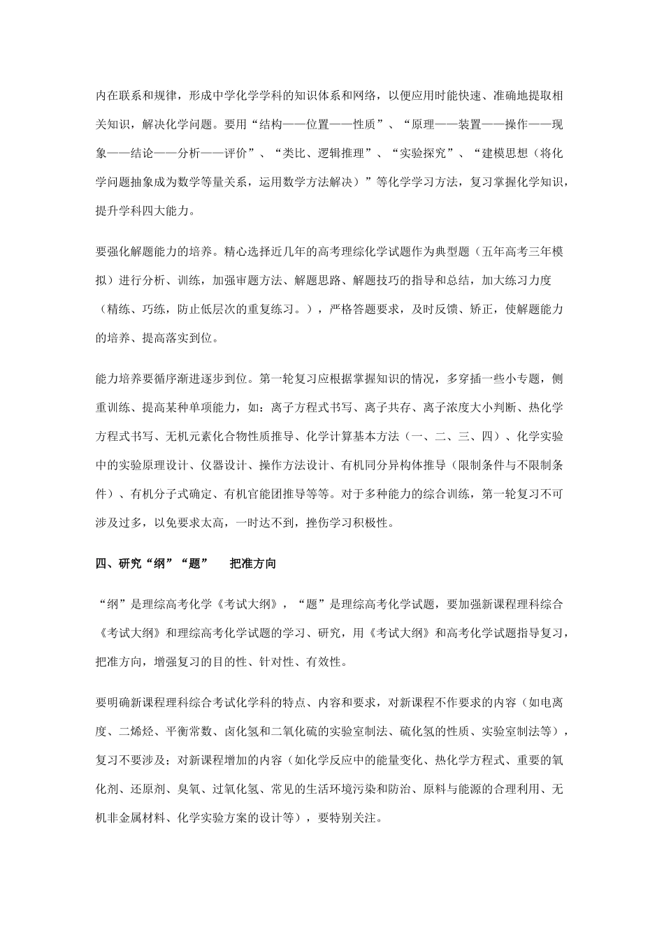 2011高三化学一轮复习策略教学素材_第3页