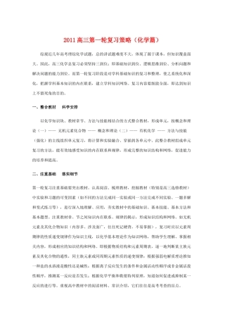 2011高三化学一轮复习策略教学素材