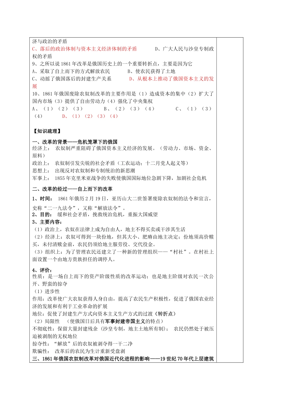 2011高三历史 1861年俄国农奴制改革精品学案_第2页