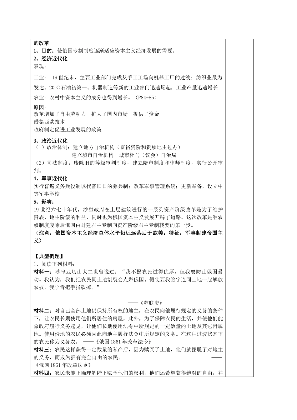 2011高三历史 1861年俄国农奴制改革精品学案_第3页