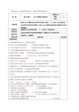 2011高三历史 1861年俄国农奴制改革精品学案