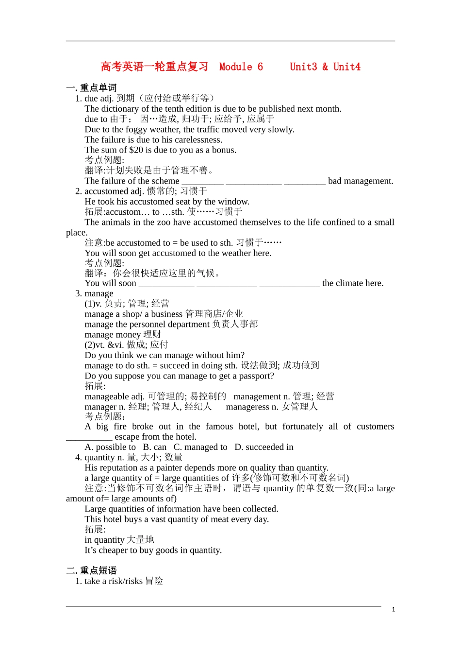 2011高考英语一轮复习教案（15）—Module 6 Unit3 & Unit4_第1页