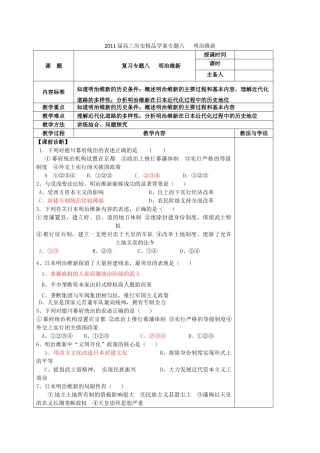 2011高三历史复习 明治维新精品学案