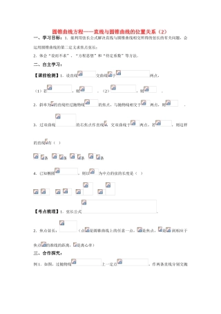 2011高考数学第一轮复习 圆锥曲线方程——直线与圆锥曲线的位置关系（2）学案