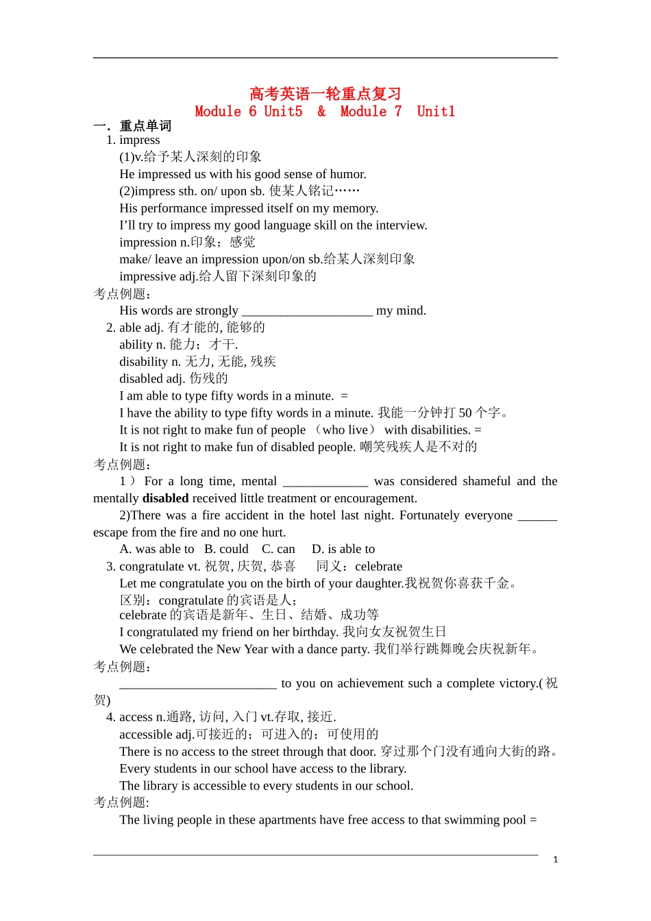 2011高考英语一轮复习教案（16）—Module 6 Unit5 & Module 7  Unit1_第1页
