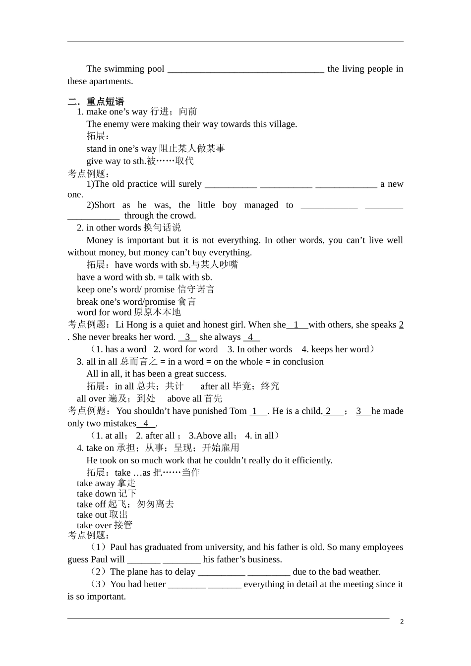 2011高考英语一轮复习教案（16）—Module 6 Unit5 & Module 7  Unit1_第2页