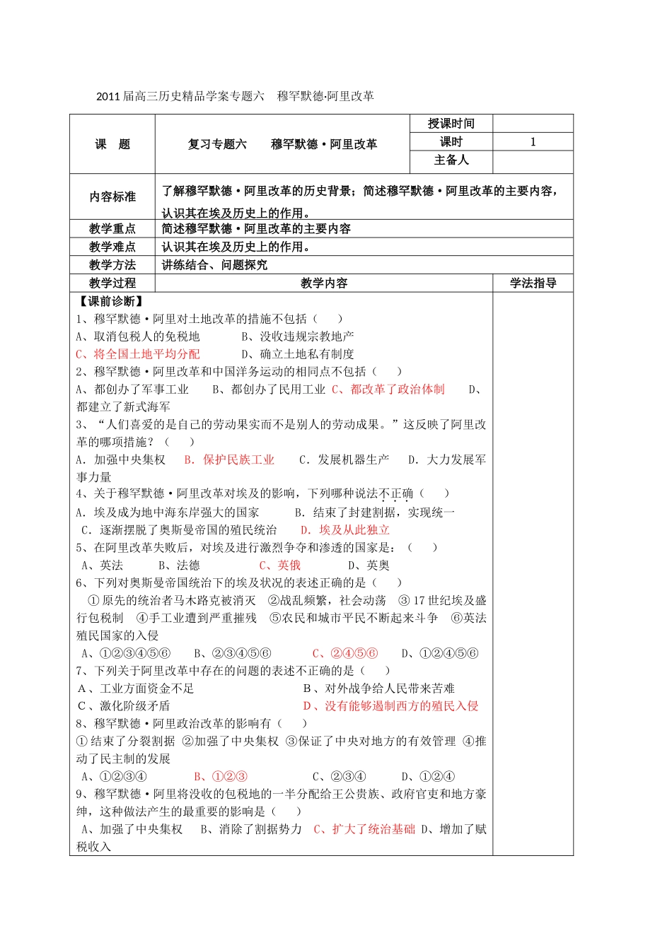 2011高三历史复习 穆罕默德 阿里改革精品学案_第1页