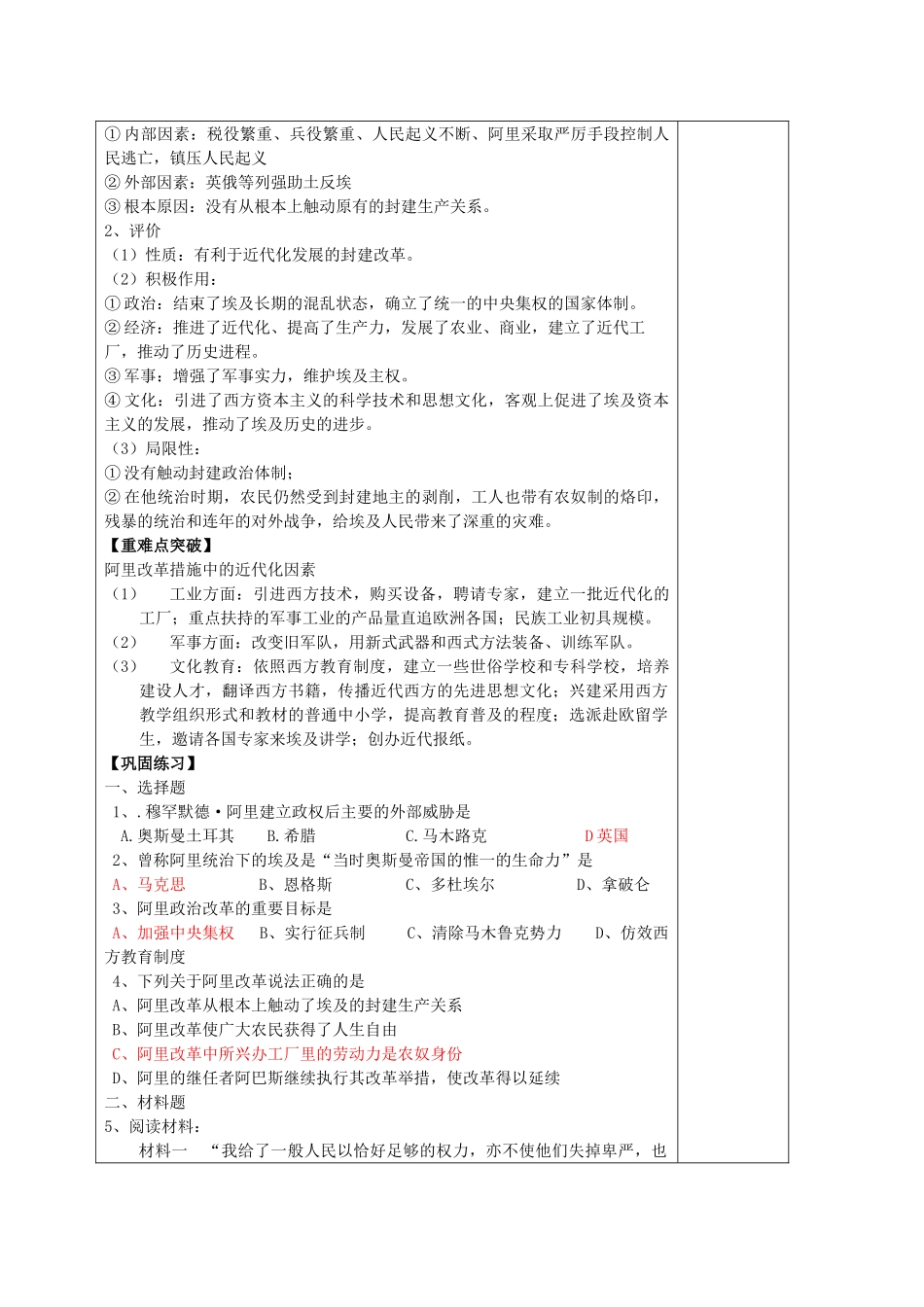 2011高三历史复习 穆罕默德 阿里改革精品学案_第3页